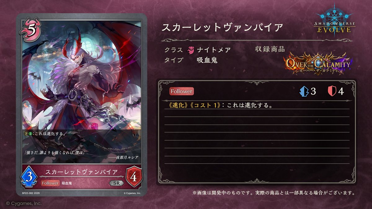 shadowverse_ev's tweet photo. 【10月2日発売！今日のカード】
ブースターパック「オーバー・ザ・カラミティ」の新カードをご紹介いたします！

スカーレットヴァンパイア
https://t.co/ApuB2lqvwV

#エボルヴ #シャドウバースエボルヴ https://t.co/ww5M9fQe8u