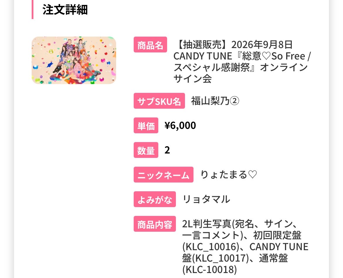 rinomer_ct's tweet photo. 待って！りのまる2個当選した！！
カキカキよろしゅうお願いします🤲

あとツアー旭川参戦される方々よかったらフォロー等お願いします！！ 

#CANDYTUNE
#福山梨乃 https://t.co/DaP7CfD48X