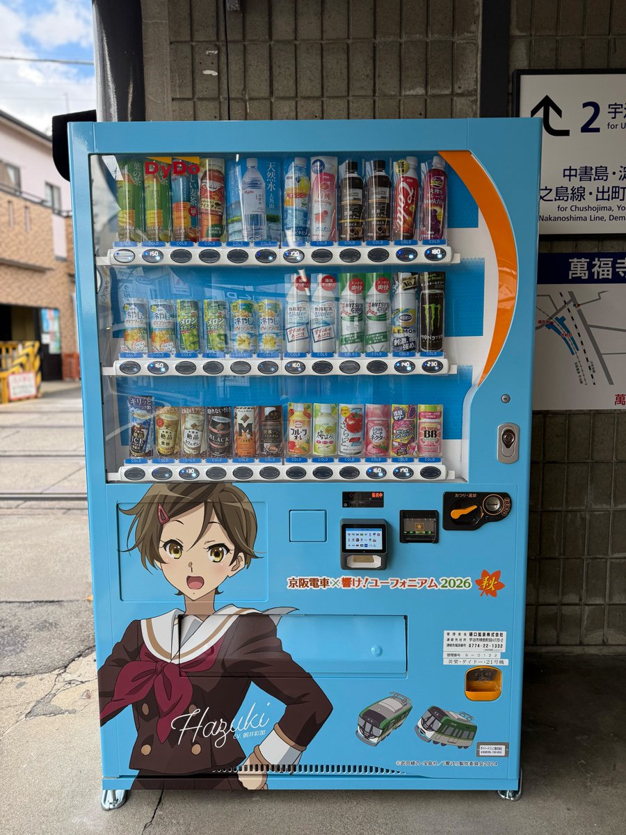 okeihan_net's tweet photo. 「京阪電車×響け！ユーフォニアム2026 秋」好評開催中！

今回のラッピング自販機を彩るメンバーは、北宇治カルテット🎶

▼詳しくはこちら
https://t.co/IINUVoPOGN

#ユーフォ最終楽章 #京阪 #Keihan https://t.co/K6TX0i7tPd