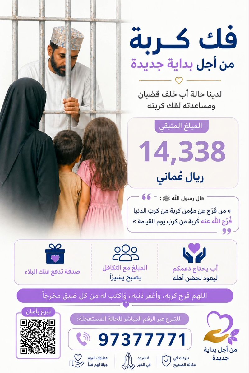 WeatherOmanya's tweet photo. 🔴 حالة إنسانية عاجلة.. قد لا تسمح ظروفك بالتبرع، ولكن إعادة النشر بمثابة تبرعك؛ فالدال على الخير كفاعله.

أبٌ وربُّ أسرةٍ كافح طويلاً لتوفير حياة كريمة ومستقرة لأبنائه، لكن تعثر وتوالت عليه الخسائر دون تقصيرٍ منه. تراكمت عليه الديون حتى صدرت بحقه ملفات تنفيذ قضائية ضاعفت من قسوة الأيام على أسرته التي تعاني بصمت.
🔴 *من ستر مسلماً*
أسرة مهددة بفقدان بيتها.
تبرعك يسترهم. ومشاركتك صدقة.
الله لا يضيع أجرك:
تبرعك ولو بريال واحد يصنع أثراً كبيراً في تفريج كربتهم.

🔗 رابط التبرع عبر منصة جود – وزارة التنمية الاجتماعية: https://t.co/9tVMHe19r2