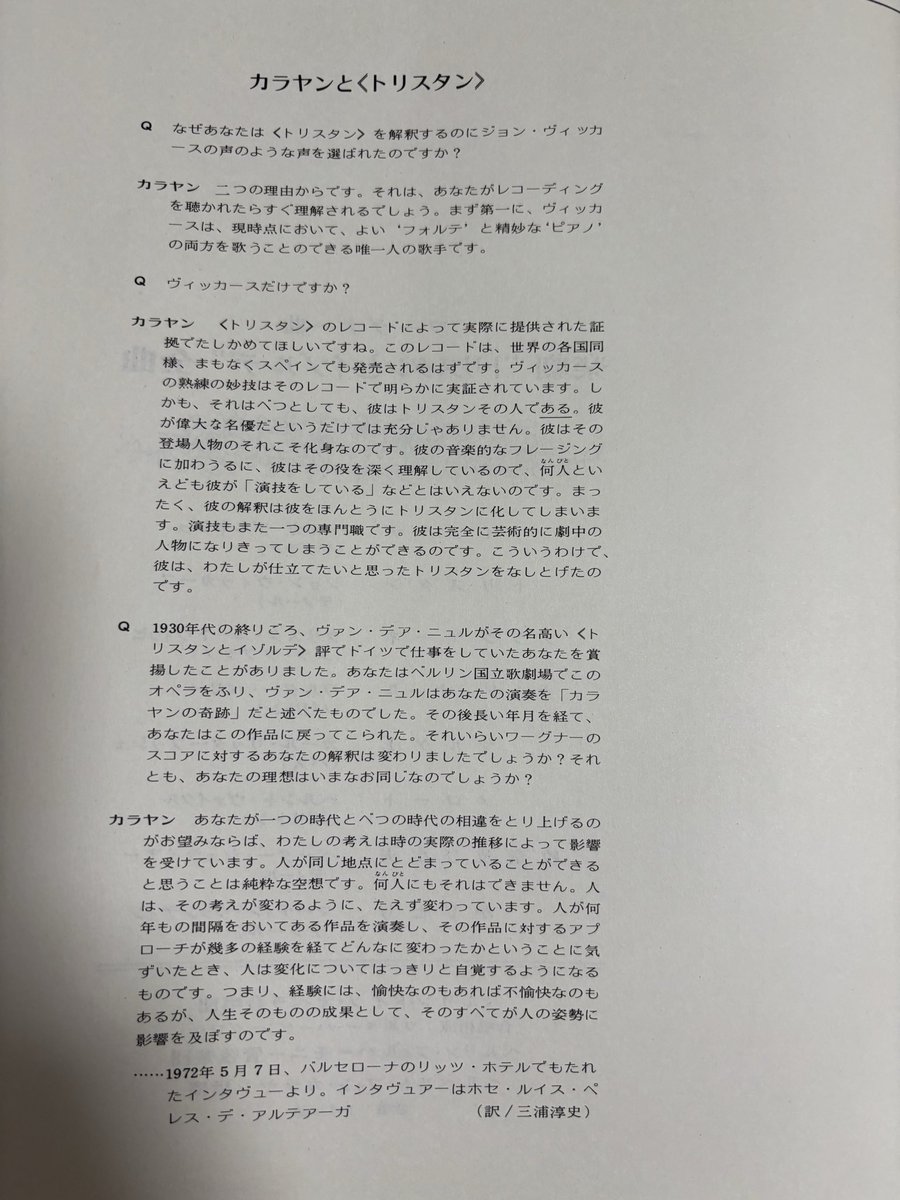 hide48609613's tweet photo. ワーグナー　トリスタンとイゾルデ
カラヤン
ベルリン・フィル

LPの再生装置チェック
マイスタージンガーを聞くつもりがなぜか、トリスタン2連続
カラヤンになぜ、ヴィッカースを起用するのか、解釈は変わったかというスペインでのインタビュー付き https://t.co/t8KbQwe4lE