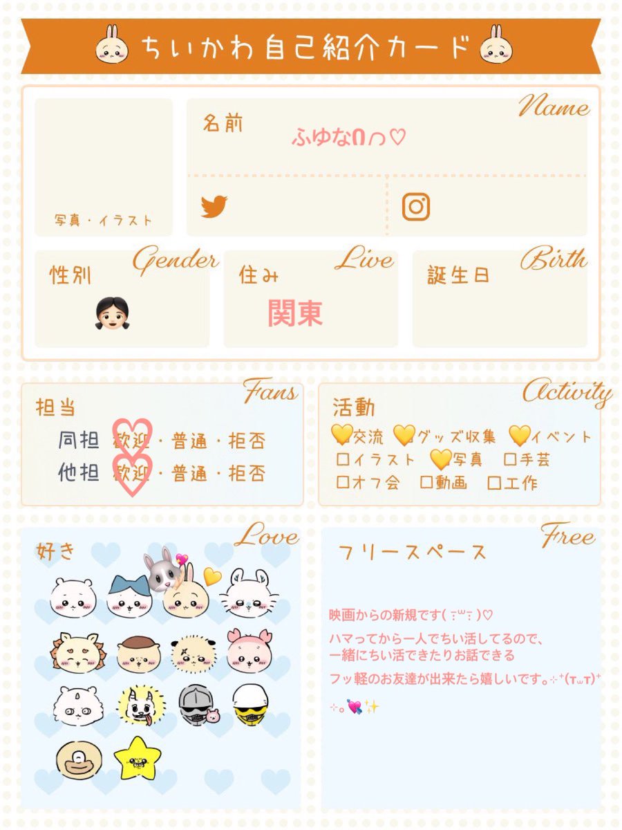 6v6O643's tweet photo. ࿁    𝟮𝟱⬆️関東       ﾟ     ⠀ 𓂂
⭐︎    ݁   ⏜      🍨     ֹ   ₊ㅤ

映画からの新規です(TωT)
一緒にちい活できるお友達が欲しいです🍒⭐️
https://t.co/j59XJemqEV

#ちいかわ自己紹介カード #ちいかわ好きな人と繋がりたい 
#ちいかわ好きさんと繋がりたい #ホビ垢さんと繋がりたい https://t.co/196vblN37S