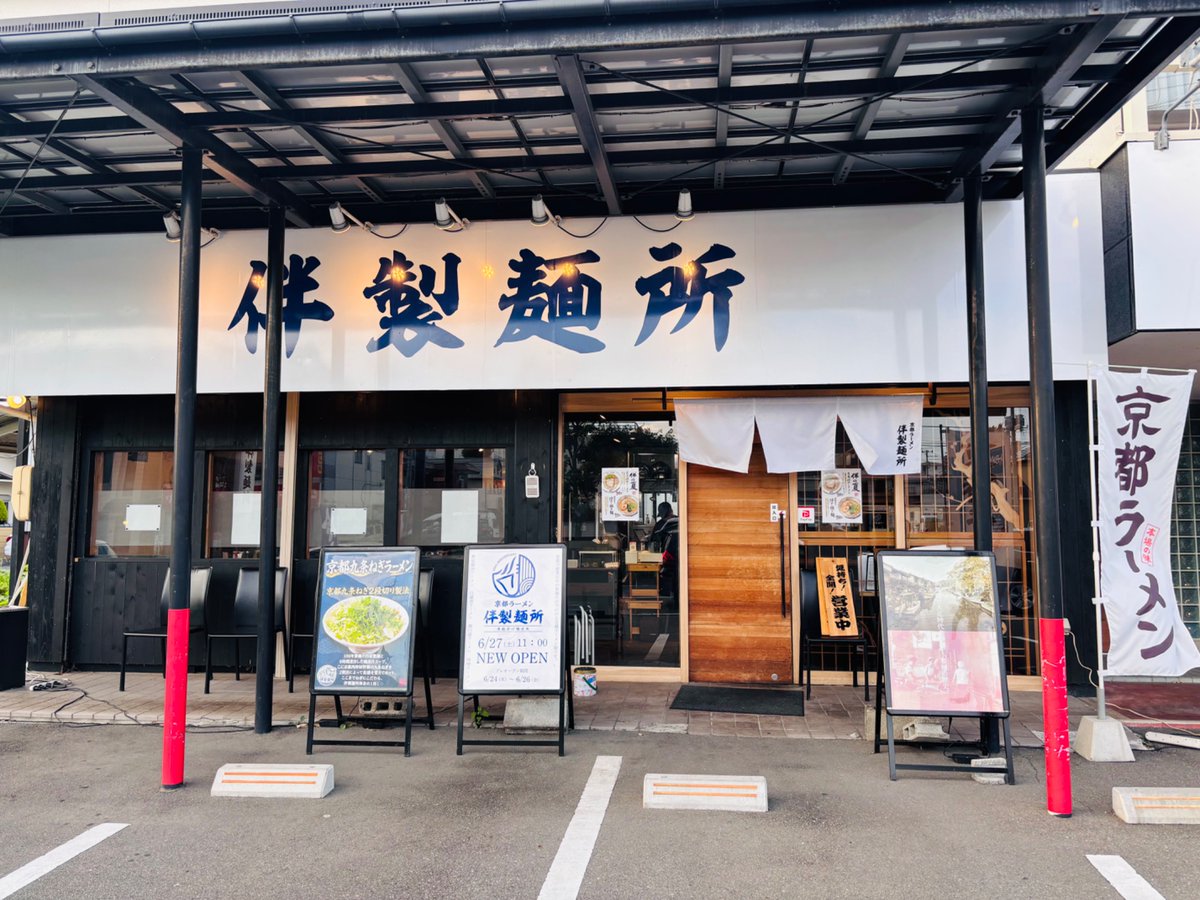 anpear0703's tweet photo. 6月27日に郡山市の油そば専門店 あぶらまみれ跡地に新規グランドオープンした〜伴製麺所 郡山店だべした〜🎵
つうか〜あぶらまみれの開店から閉店まで短すぎるべ〜🙁
熟成醤油ラーメン900円にしたべ〜😁
京都濃口醤油と熟成醤油のブレンドタレに鶏ガラのスープらしいべ〜😄
芳醇な濃いめの醤油スープに背脂少々のコクって感じだべか〜🤔
どうしても同じ京都ラーメンの魁力屋と比べっちまうけど〜魁力屋の方が、いいかな〜🤔
店長イチオシ郡山限定のガチ盛りセット500円の半炒飯
+ 唐揚げ（2個）は、普通に美味い感じかな〜😊
#郡山市　#伴製麺所 #ラーメン　#熟成醤油ラーメン #らーめん