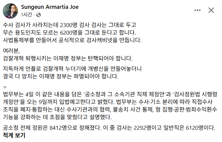 bs5101's tweet photo. "수사 검사가 사라지는데 2300명 검사는 그대로 두고 무슨 용도인지도 모르는 6200명을 그대로 둔다고 합니다.
사법통제부를 만들어서 공식적으로 검사캐비넷을 만듭니다."

다른 건 몰라도 검찰 개혁만큼은 할 줄 알았다.
국민을 속이고 배신한 대통령 이재명의 끝은 어떤 모습일까?
@Jaemyung_Lee https://t.co/tpPfLJgLr8