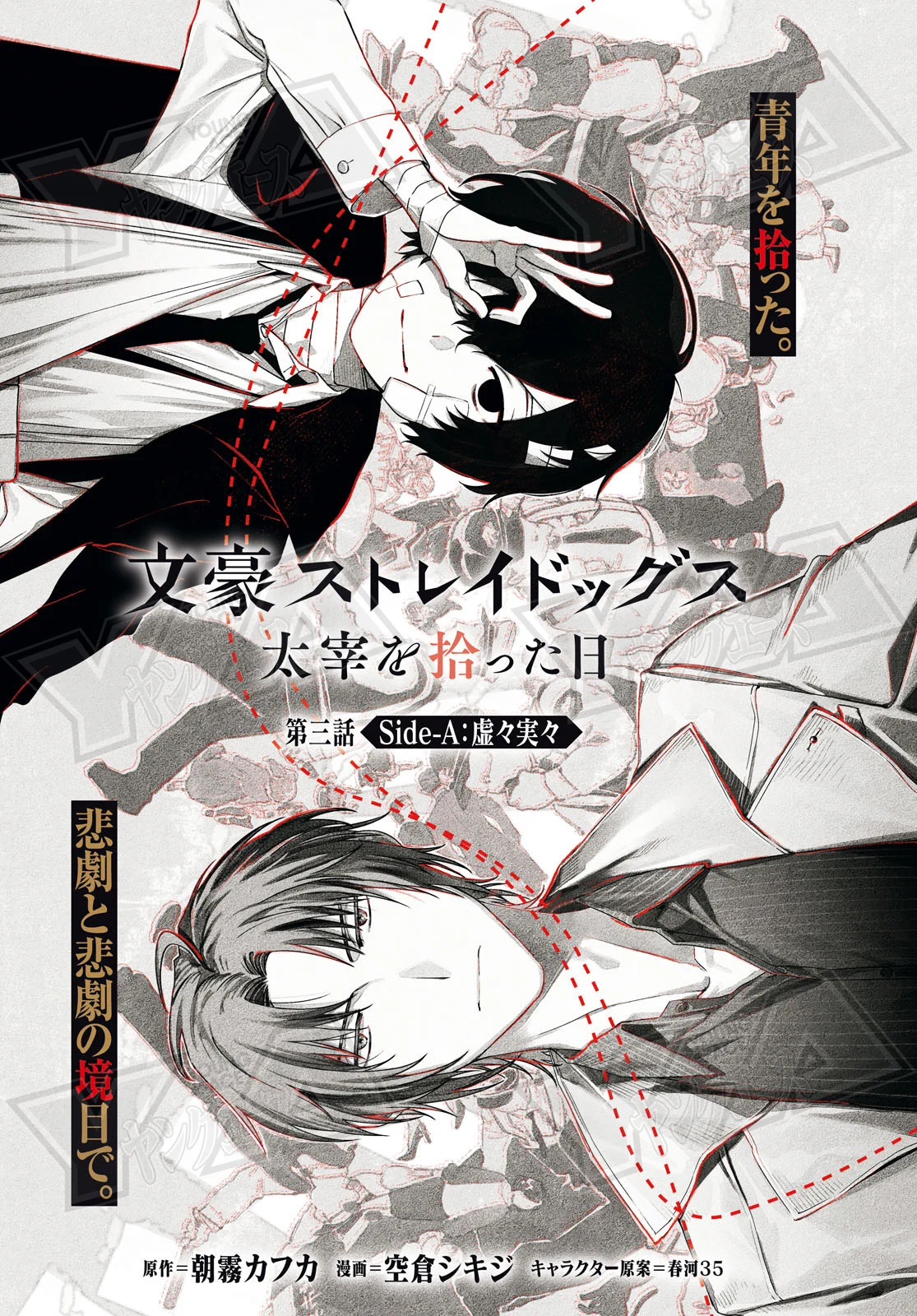文豪ストレイドッグス公式 on X: 
