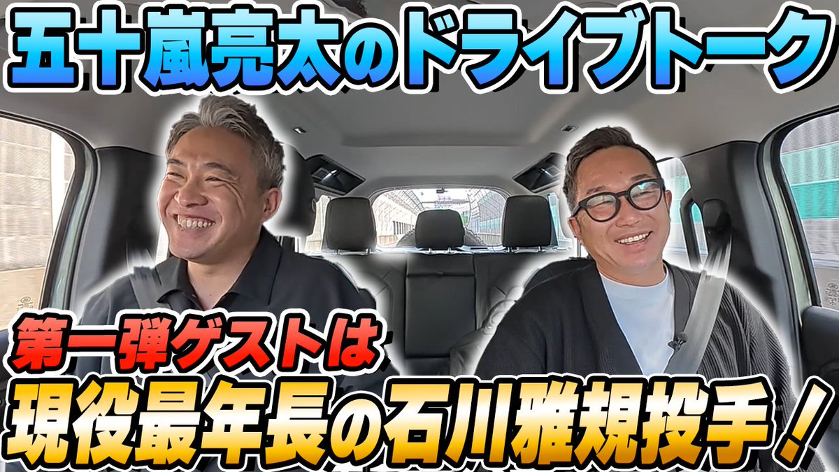 Shimmy53's tweet photo. イガちゃんねるに初めて出演いただいた現役選手は石川さんでした。
まだまだ全然登録者がいないにも関わらず快く出演いただきました。

◾️古田さんに唯一怒鳴られたエピソード
◾️山野投手への期待
◾️鎌倉でのイチャイチャデート

振り返ってもどれも最高に面白いです😆
石川雅規選手の人柄がとても見れる傑作です！是非改めてご覧ください。
（リストにしました！）

https://t.co/vixKisdnbG

#swallows