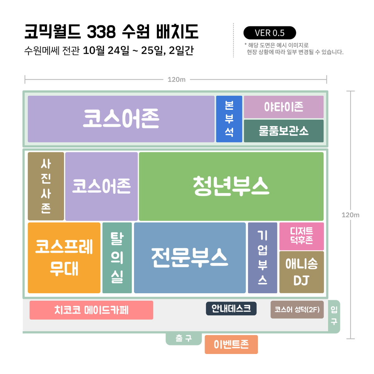 comicw's tweet photo. #RT & 팔로우 추첨 #10코수원 가챠권 또는 소프트콘 증정!

🗺️ [코믹월드 338 수원] 배치도 0.5 공개!

10월 수원 행사장, 윤곽이 조금씩 보이기 시작했습니다 👀
배치도 0.5 버전이 오픈되었습니다!

참가 부스 위치와 행사장 구성을 살펴보고
코믹월드 338 수원에서 만날 공간을 먼저 둘러보세요 📍

※ 배치도는 행사 전까지 계속 업데이트됩니다.

🔎 수원 행사 보러가기
▸ https://t.co/TnGjuBzDku