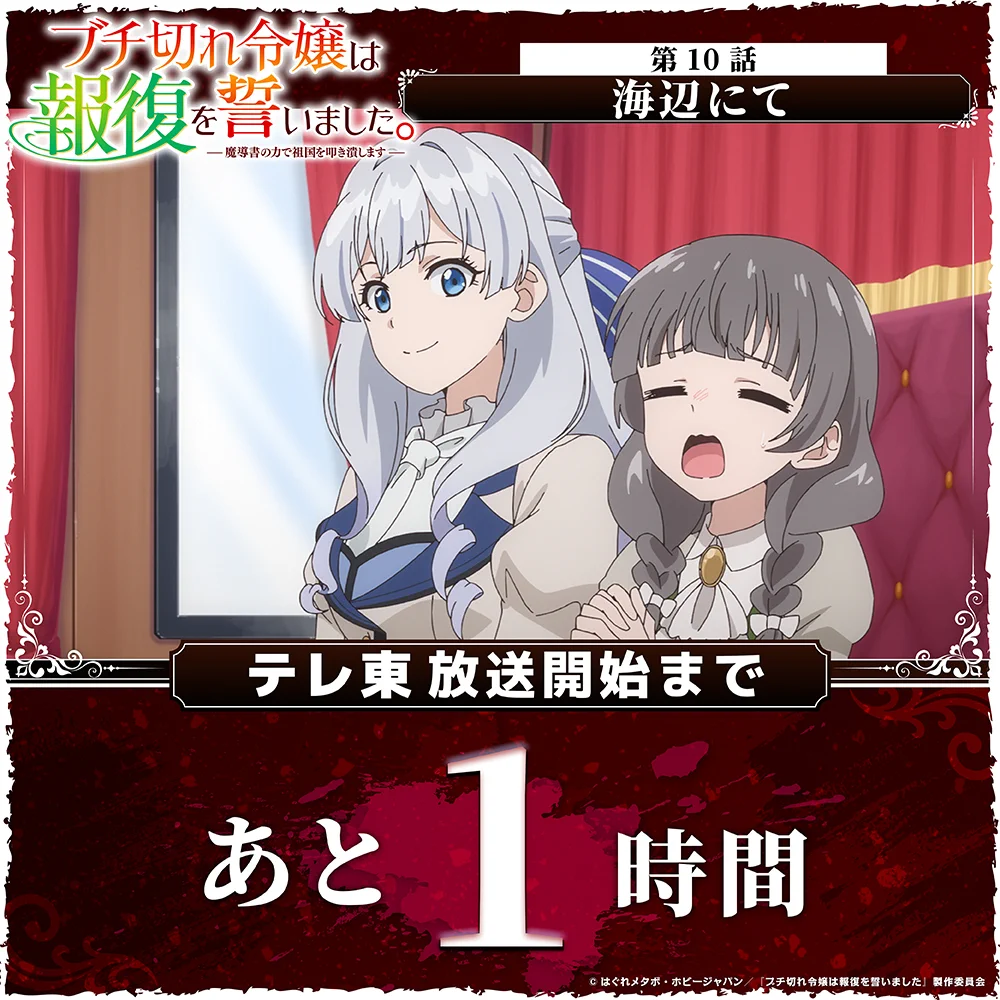 ブチ切れ令嬢は報復を誓いました。アニメ第1話 直筆サイン入り台本