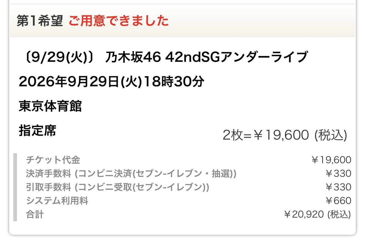 mi9iru's tweet photo. アンダラ初日当たったー！
1次の応募し忘れて焦ってたからまじで良かった〜
またライブにいけるぞー！！
 #乃木坂46
 #42ndSGアンダーライブ https://t.co/wjxPvyqD1P