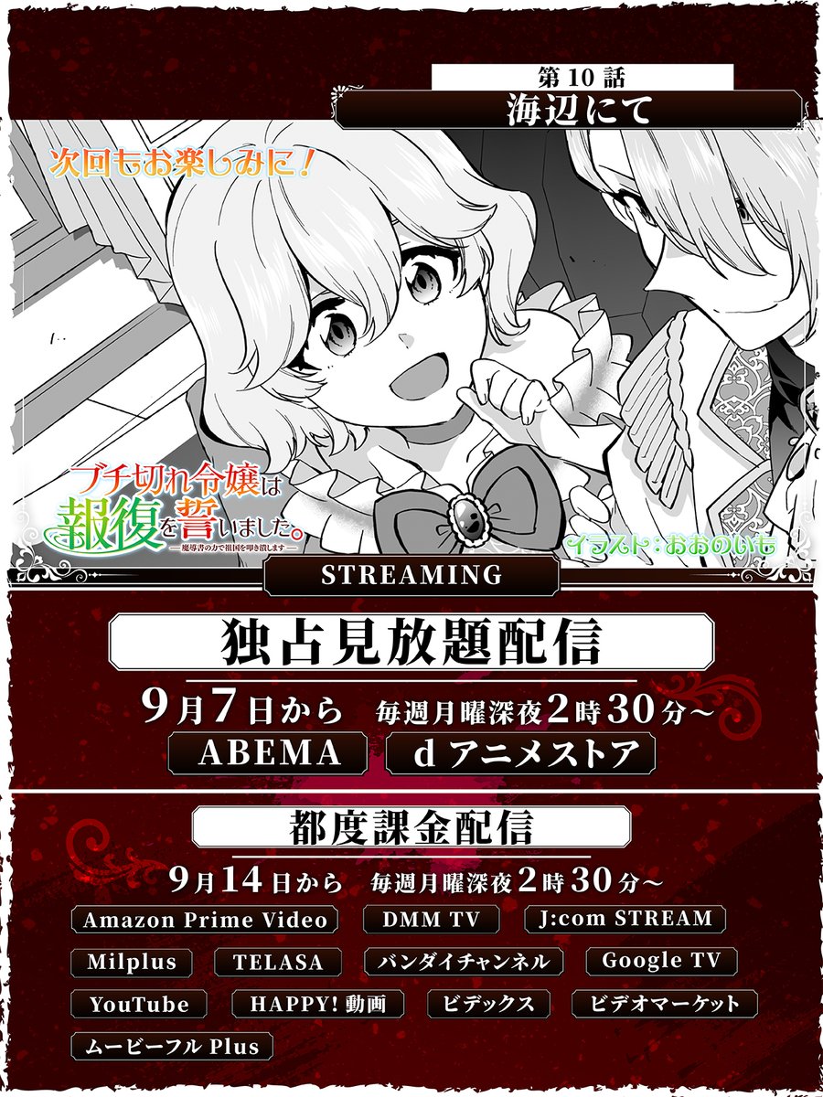 ブチ切れ令嬢は報復を誓いました。 ～魔導書の力で祖国を叩き潰します～ 第10話 ツイート画像 1