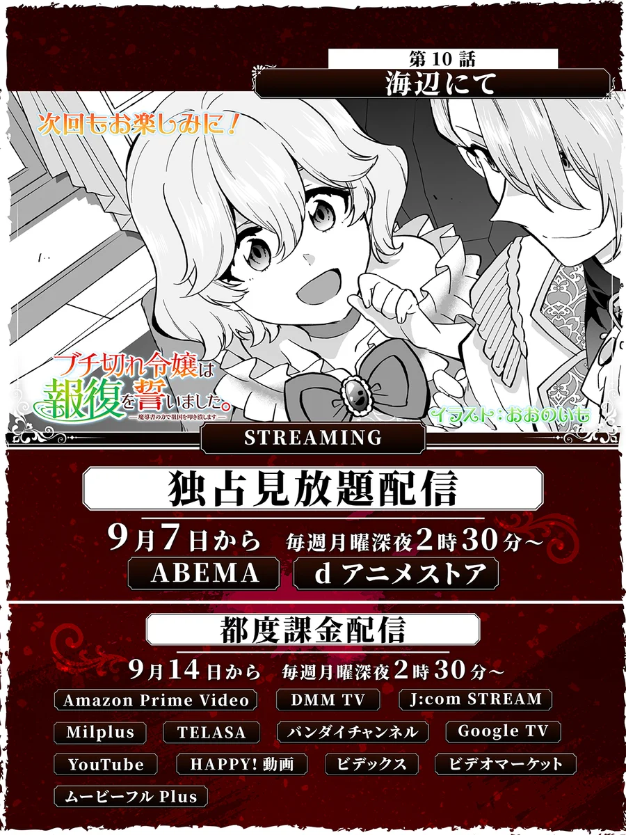 ブチ切れ令嬢は報復を誓いました。アニメ第1話 直筆サイン入り台本