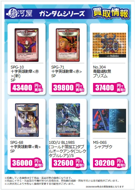 売り切れました（おまとめ購入分） 駿河屋通販トレカ情報【公式】 on X: 