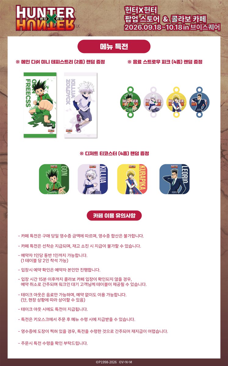 v_square_kr's tweet photo. [📢#헌터헌터 콜라보카페]

🥤CAFE MENU 대공개!

전용 콜라보카페 메뉴와 예약 링크 오픈👏

🔗예약 링크 : https://t.co/oADeaUaEx7

오직 브이스퀘어 카페에서만 증정되는
특전까지 모두 확인해 보세요!✔️🙌
예약 링크는 9/7(월) 17시 오픈됩니다!🚪

📌콜라보 개최 일정
📍롯데시네마 건대입구 3층 브이스퀘어
📅9/18(금)~10/18(일)
🕚11AM~8PM

#헌터헌터 #브이스퀘어 #팝업스토어 #콜라보카페 #건대팝업
