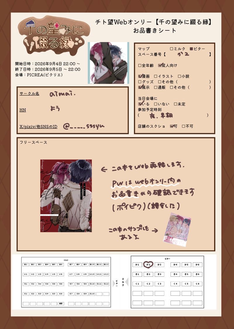 _____sssyu's tweet photo. チト望webオンリーのお品書きです
(会場内には別のお品書きがあります)

ポイピクでweb再録するよー
PWは会場内のほうのお品書きから確認できます

#千の望みに綴る縁 #千の望み01 https://t.co/zA0nACv34F