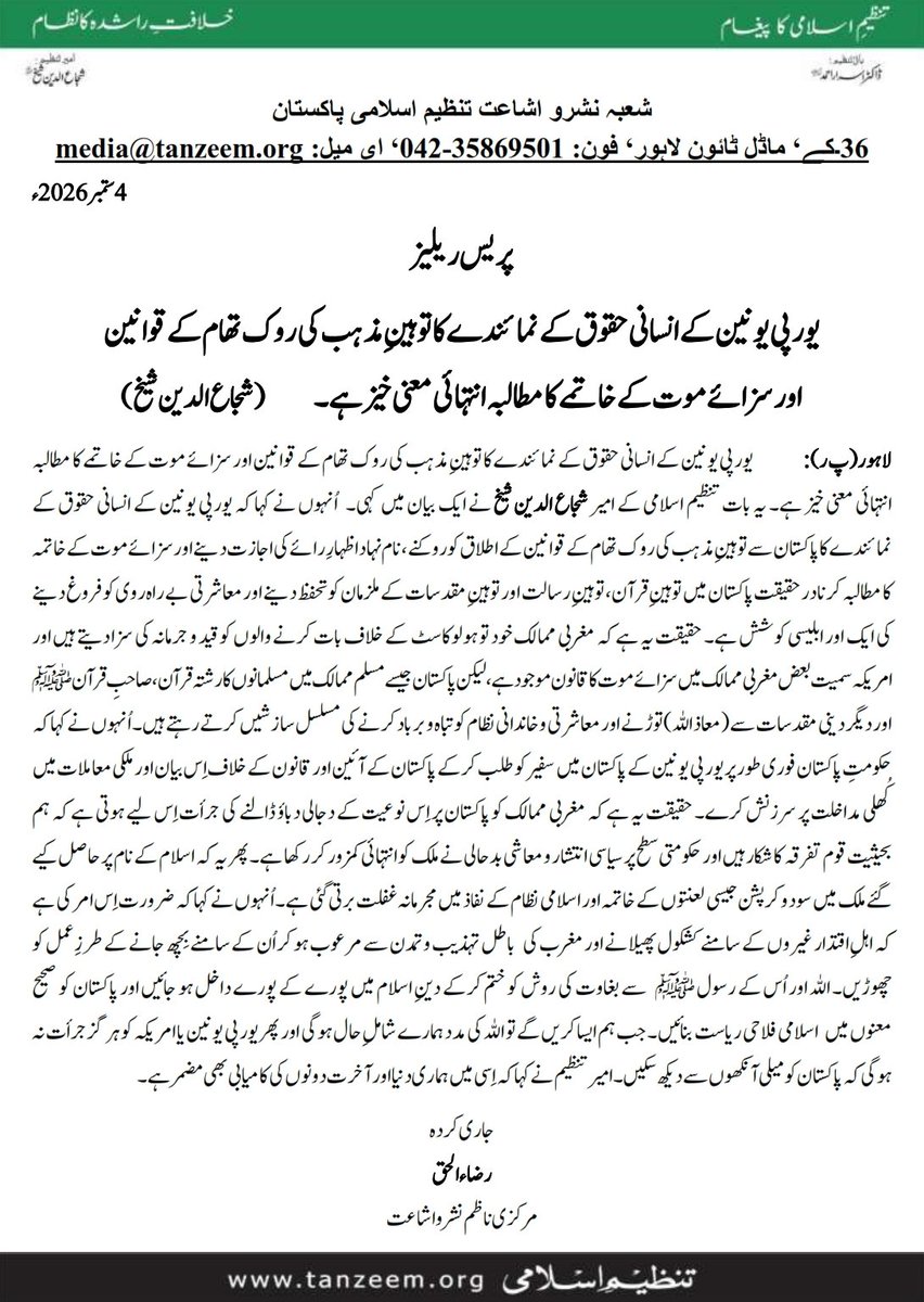 tanzeemorg's tweet photo. السلام علیکم ورحمۃ اللہ وبرکاتہ 
تنظیم اسلامی شعبہ نشرواشاعت کی جانب سے آج مورخہ 4 ستمبر 2026ء کی پریس ریلیز.
#ShujauddinSheikh #TanzeemEIslami #TrueUmmati #SeeratUnNabi #IslamicMessage #Sunnah https://t.co/Lxi5mNm7ff