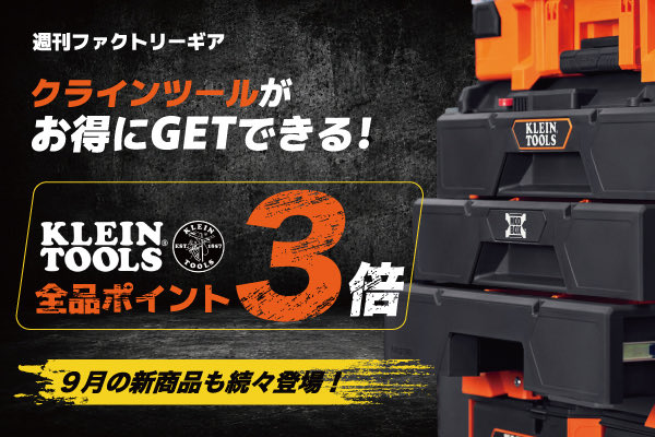 fg_teamask's tweet photo. ⚙️今週の工具情報🛠️
クラインツールを買うなら今月がお得🉐
9月最初の工具情報をお見逃しなく！

新商品の公開が多い1週間だったな〜🤩❤️‍🔥

良い週末をお過ごしください🚗
#工具情報
#工具好き 

https://t.co/UwLG3oSQXP https://t.co/Z4D9ylKC8i