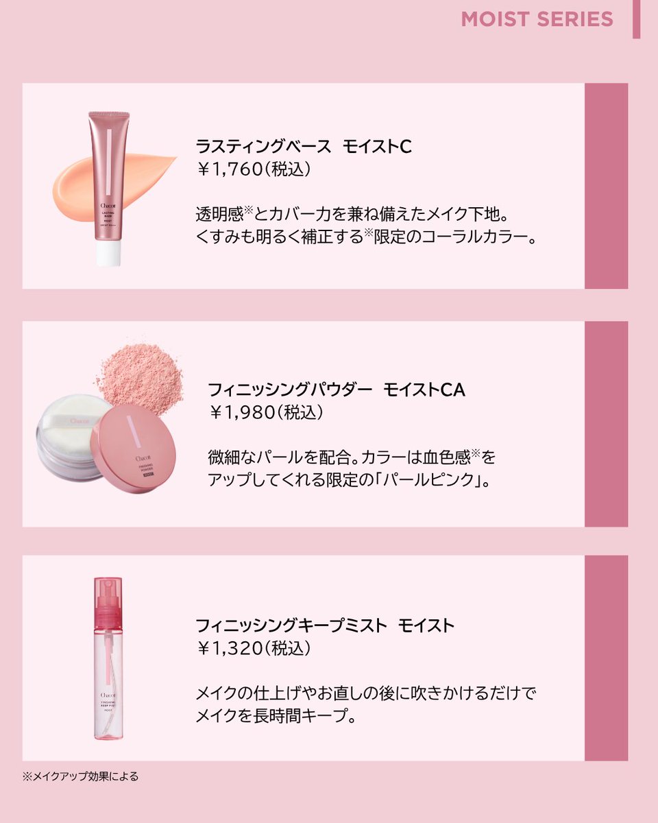 チャコット コスメティクス on X: 