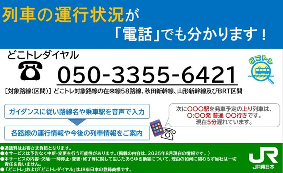 JRE_F_Tokaido's tweet photo. 大雨予報に伴い、９月６日（日）夜間から７日（月）にかけて、首都圏エリアの各線区で遅れや行先変更、運休が発生する可能性があります。このため、通常より目的地までの所要時間が多くかかることがあります。詳しい運転計画については、決まり次第お知らせする予定です。
最新の情報については、ＪＲ東日本ホームページ運行情報のほかＪＲ東日本アプリ、どこトレ等により随時お知らせいたします。また、どこトレ対応線区については、自動音声アシスタントどこトレダイヤル（050-3355-6421）でも運行情報をご確認いただけます。

■運行情報・運休情���【関東エリア】
https://t.co/8Z9ySDh9sX

＃JR東日本　＃大雨