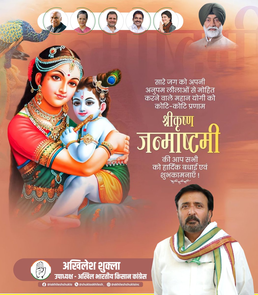 ShuklaAkhilesh_'s tweet photo. श्रीकृष्ण जन्माष्टमी की आप सभी को हार्दिक शुभकामनाएं और बधाई।

आशा करता हूं कि यह पर्व आपके जीवन को हर्ष और उल्लास से भर दे। https://t.co/KrIohkMRpQ