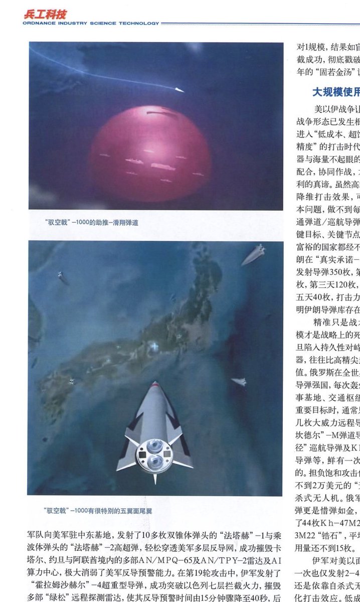 V2ypPq9SqY's tweet photo. 非現実的な日本の爆撃機が少女を突然襲うというアニメに盛り上がってる皆様を横目に、名古屋を目標に超高速弾道弾の飽和攻撃をかけるという論文がお出しされる隣の超大国中国の平和への取り組みは参考になりますな https://t.co/DpfCjqkKE8