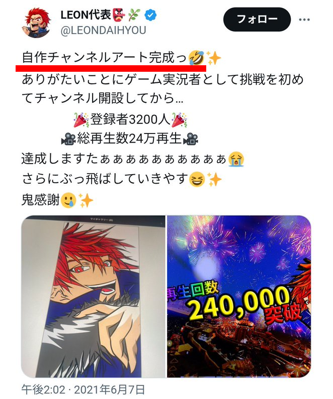 aigare01's tweet photo. 【悲報】ゲーム配信者"LEON代表"、真っ黒な奴だった

漫画家から提供してもらったイラストを
無断でAI生成に利用し、
その漫画家に嘘をつき続けたことを謝罪した
ゲーム配信者「LEON代表」

過去には、
トレパクしたイラストを
「自分が描いた」と偽っていたことも発覚

まごうことなきクズでした https://t.co/5e972ABASr