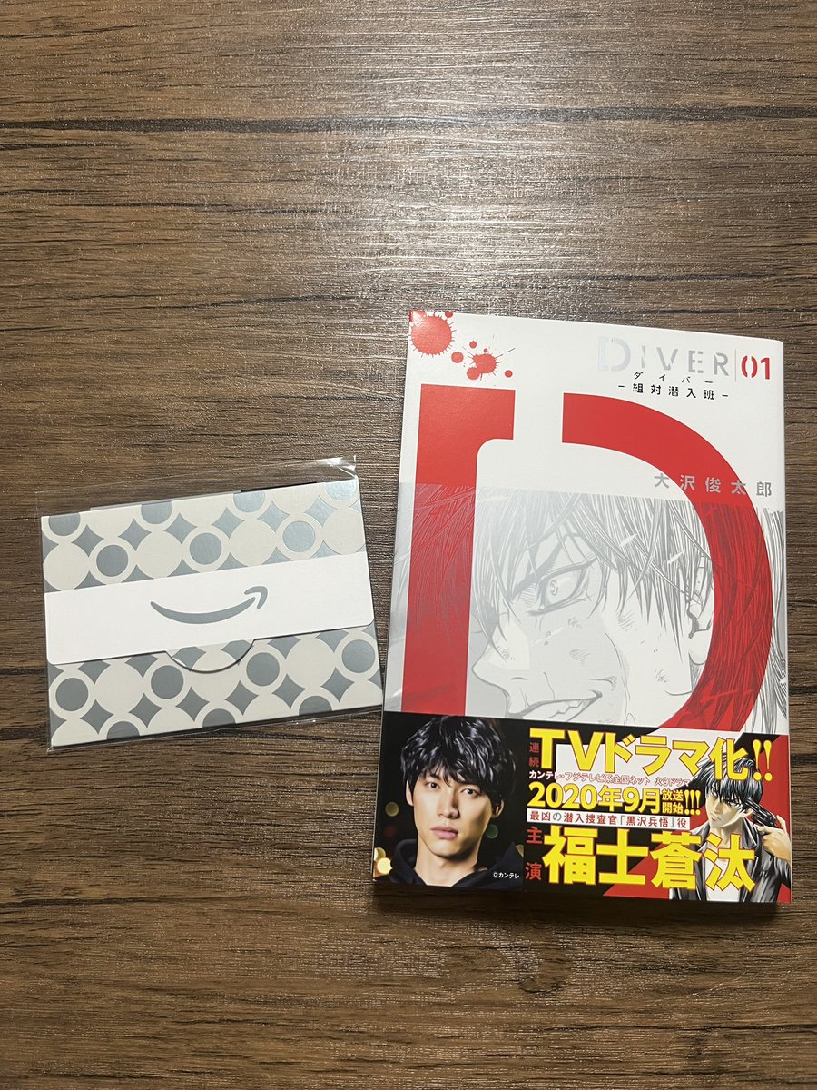 ohsawake007's tweet photo. 【プレゼント企画】
皆様いつもありがとうございます😊
久しぶりにプレゼント企画を致します

このアカウント（＠ohsawake007）をフォローし、このポストをリポストして頂いた方から1名様に「DIVER」1巻のサイン入り単行本&Amazonギフトカード1000円分を
プレゼント致します

9/13 (日)  23:59〆切
ぜひぜひご応募くださいませ✨
よろしくお願いいたします