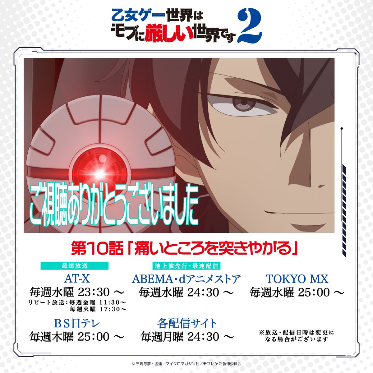 乙女ゲー世界はモブに厳しい世界です2 第10話 ツイート画像 1