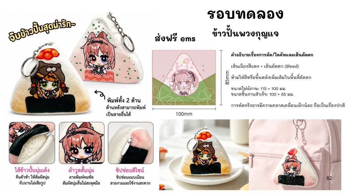 kpshopp1's tweet photo. เปิดรอบทดลอง พวงกุญแจ ข้าวปั้น และขนมปัง 

━━━━━━━━━━━━━━
ราคาในภาพ

🚚 ส่งฟรี EMS ‼️

💳 มัดจำ 50%

📁 ไฟล์สำหรับผลิต : JPG

⏰ ปิดรับออเดอร์
7 กันยายน 2569 เวลา 16:00 น.

━━━━━━━━━━━━━━

⚠️ หมายเหตุสำคัญ
รอบนี้เป็น รอบทดลองผลิตครั้งแรก
ทางร้านจึงยังไม่สามารถรับประกันคุณภาพงานได้ค่ะ

❌ ไม่รับเคลมทุกกรณี
ยก��ว้นกรณี สินค้าไม่ครบ / สินค้าแตกหรือเสียหายจากการขนส่ง ‼️

📸 ทางร้านขออนุญาตนำภาพผลงานไปใช้เป็นตัวอย่างภายในร้านนะคะ

สนใจสั่งผลิต ทักมาสอบถามได้เลยค่า 💖

#รับทำของแจก #รับออกแบบ