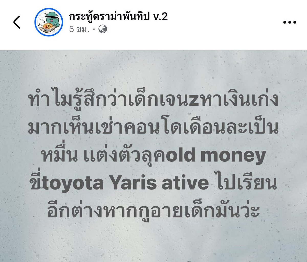AVagggf's tweet photo. วงในรู้กันว่าทำไมมีเงินเช่าคอนโดเดือนละหมื่น🫢 https://t.co/f7SXKCUloB