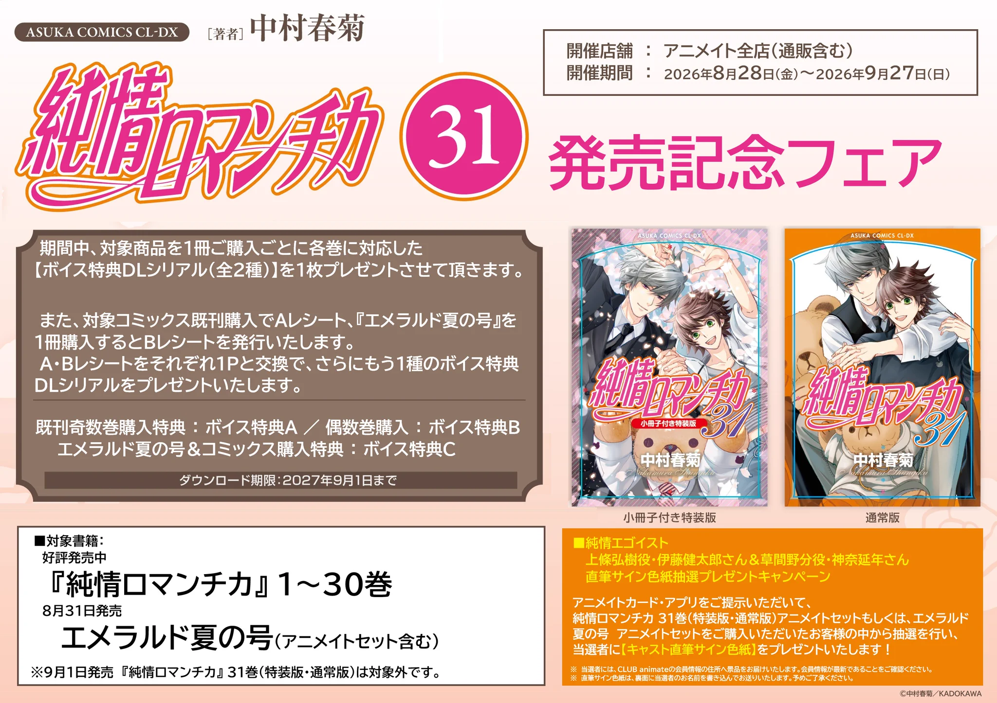 純情ロマンチカ＆世界一初恋☆公式 (@marukawashoten) / X