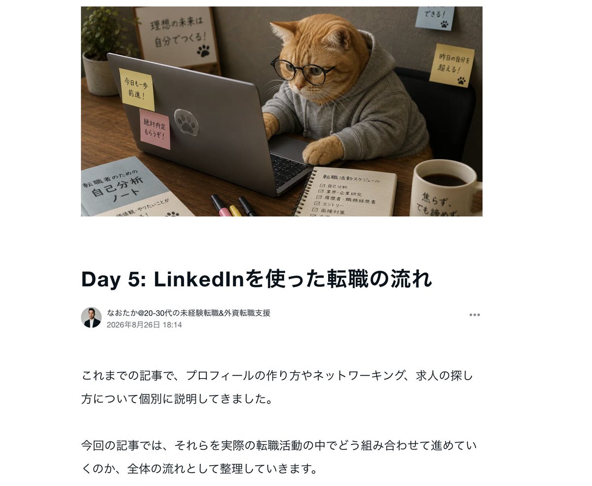 leapcareerjp's tweet photo. 今日は、Day 5のLinkedInを使った転職の流れについて書いてます。

全7シリーズの記事は、LinkedIn初心者向けにかなり分かりやすく書いてます。
来週には全７シリーズを同時公開する予定です。 https://t.co/nfqMtsfEBr
