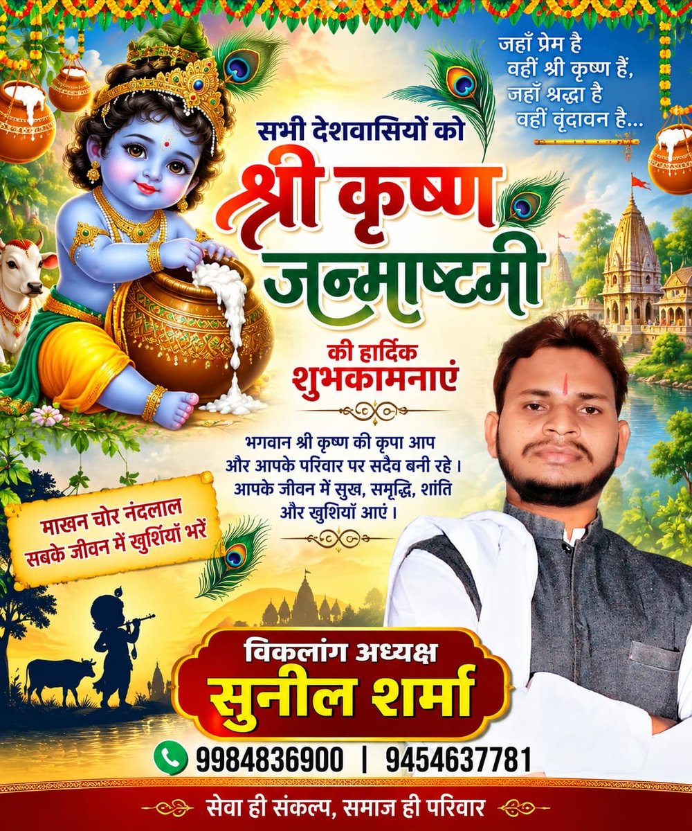 SunilSh14019337's tweet photo. 🌸🙏 शुक्रवार सुप्रभात एवं श्रीकृष्ण जन्माष्टमी की हार्दिक शुभकामनाएँ 🙏🌸

नंद के आनंद भयो, जय कन्हैया लाल की… 🦚
आज की पावन जन्माष्टमी पर भगवान श्रीकृष्ण की कृपा से आपके जीवन में प्रेम, शांति, सुख, समृद्धि और आनंद का संचार हो।
     💐 “ॐ नमो भगवते वासुदेवाय” 💐 https://t.co/0f461FobAw