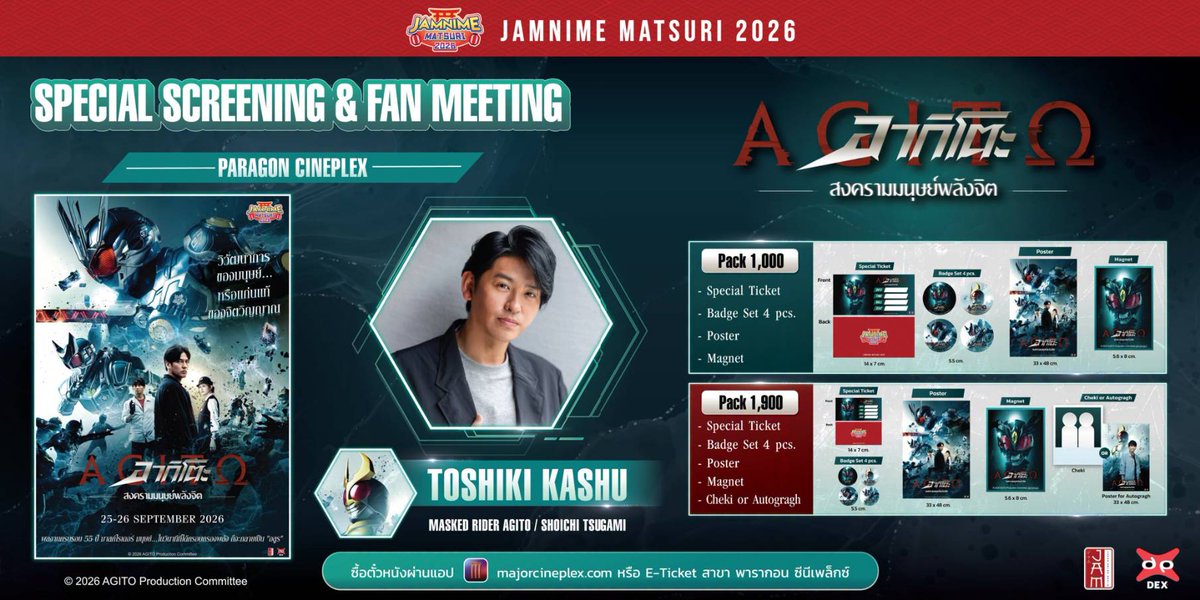 jam_th_official's tweet photo. รายละเอียดและกำหนดการณ์ [เธรด]
ห้ามพลาดโอกาสสุดเอ็กซ์คลูซีฟซึ่งจะมีขึ้นรอบเดียวเท่านั้น!!

#JapanAnimeMovieThailand #DEXflims #AGITOTH #KashuToshiki #MaskedRiderAGITO #ประเทศไทยมีอากิโตะแล้ว https://t.co/YmlU66eTRe