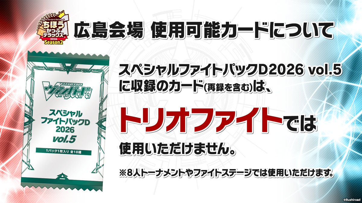 カードファイト!! ヴァンガード公式 on X: 