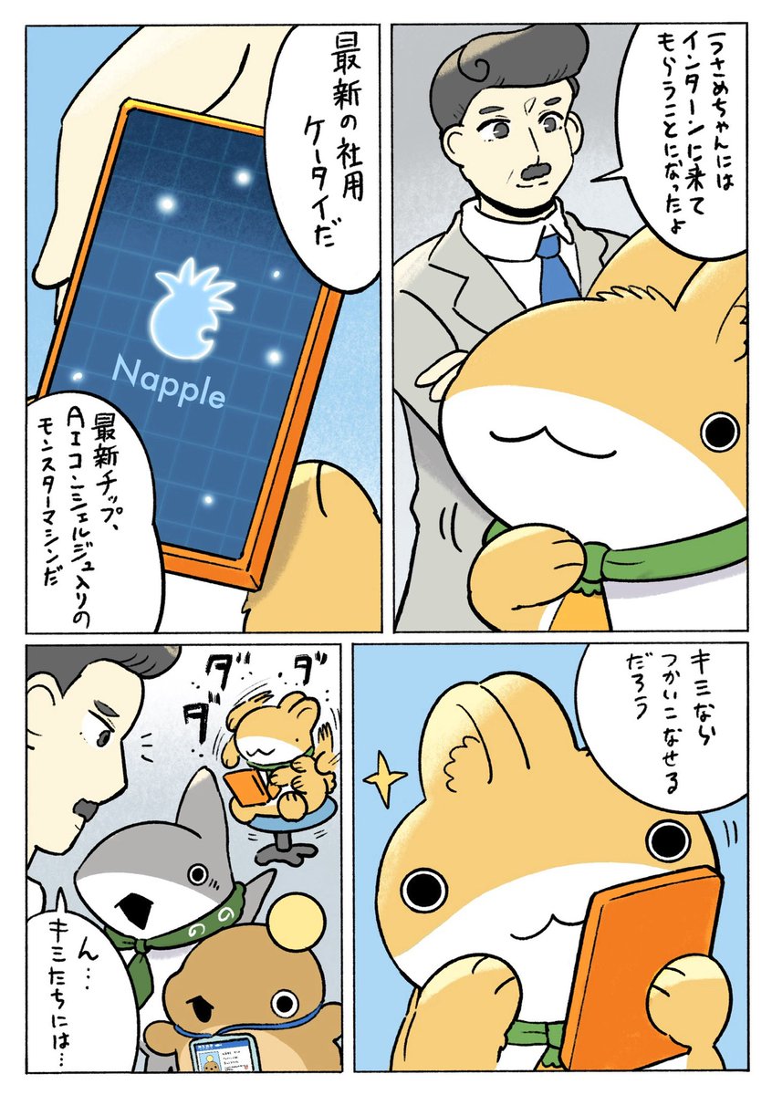 Penguinbox1's tweet photo. はたらく子ザメ！ けーたい 1/2 https://t.co/7ymfgf0uK8