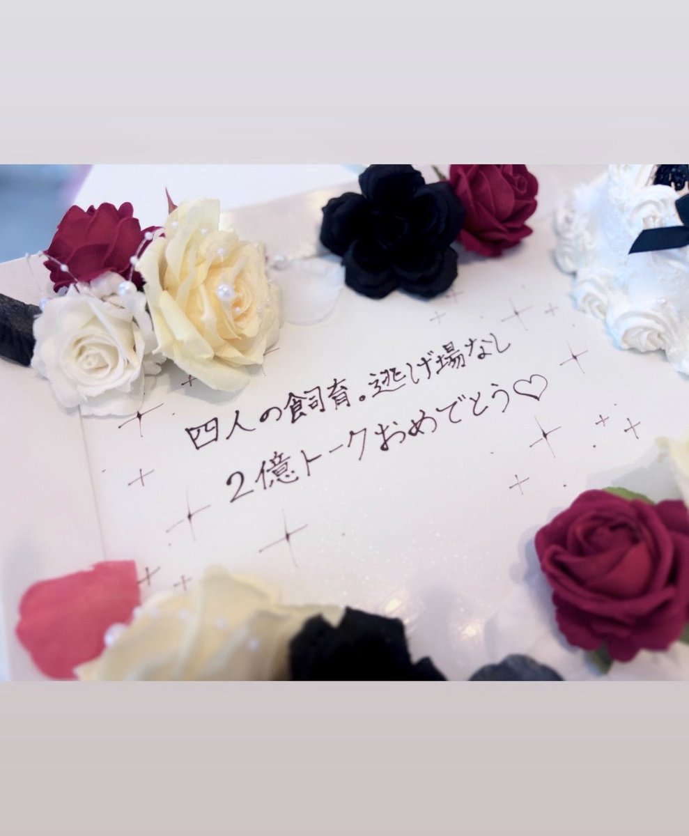 mii02j's tweet photo. 2億トーク㊗️🍒✨💕 https://t.co/REN4OEFS9V