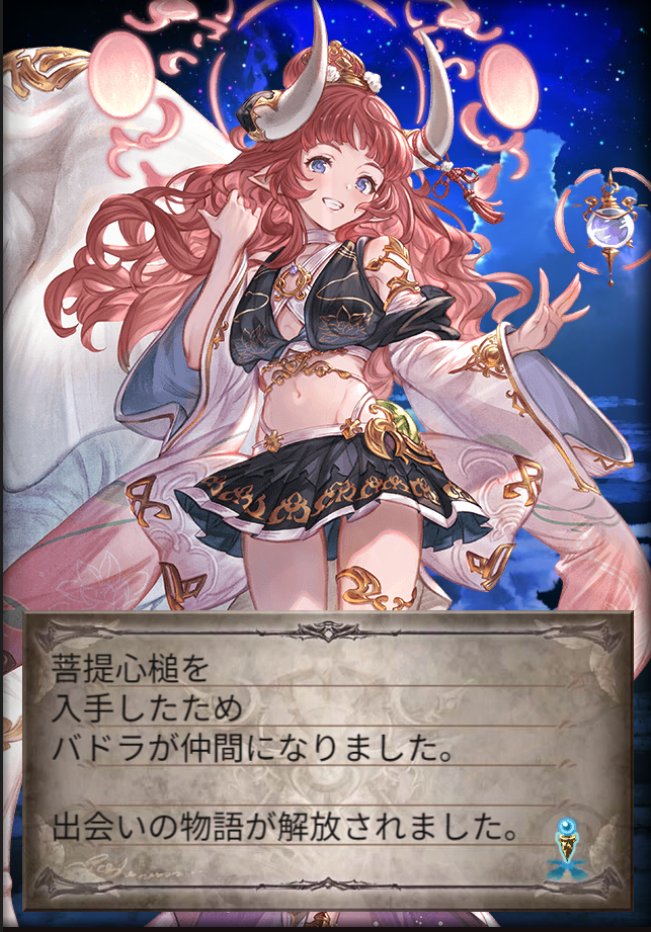 ryu26535_gbf's tweet photo. バドラ引けず！ https://t.co/Ob2JLsS3mw