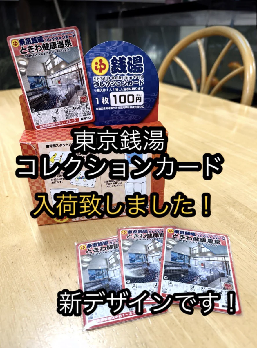 ときわ健康温泉(公衆浴場) on X: 