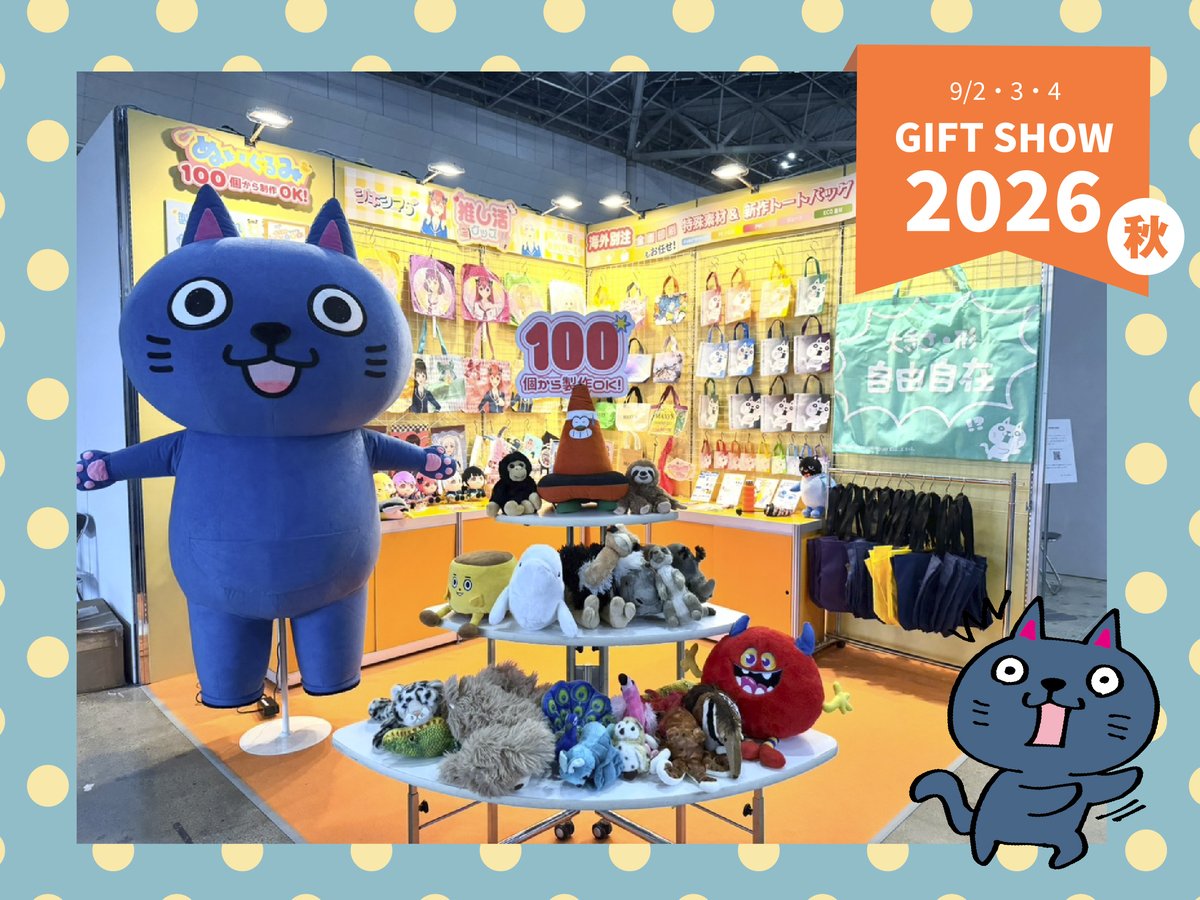 MaxysNovelty's tweet photo. 📢「東京インターナショナル・ギフト・ショー秋」に出展いたしました！
会場では、オリジナルぬいぐるみやフルオーダーグッズを中心に、さまざまな商品をご紹介させていただき、多くのお客様にブースへお立ち寄りいただきました！

🧸 オリジナルきぐるみは1体から製作可能！ https://t.co/5tc0KjyD96