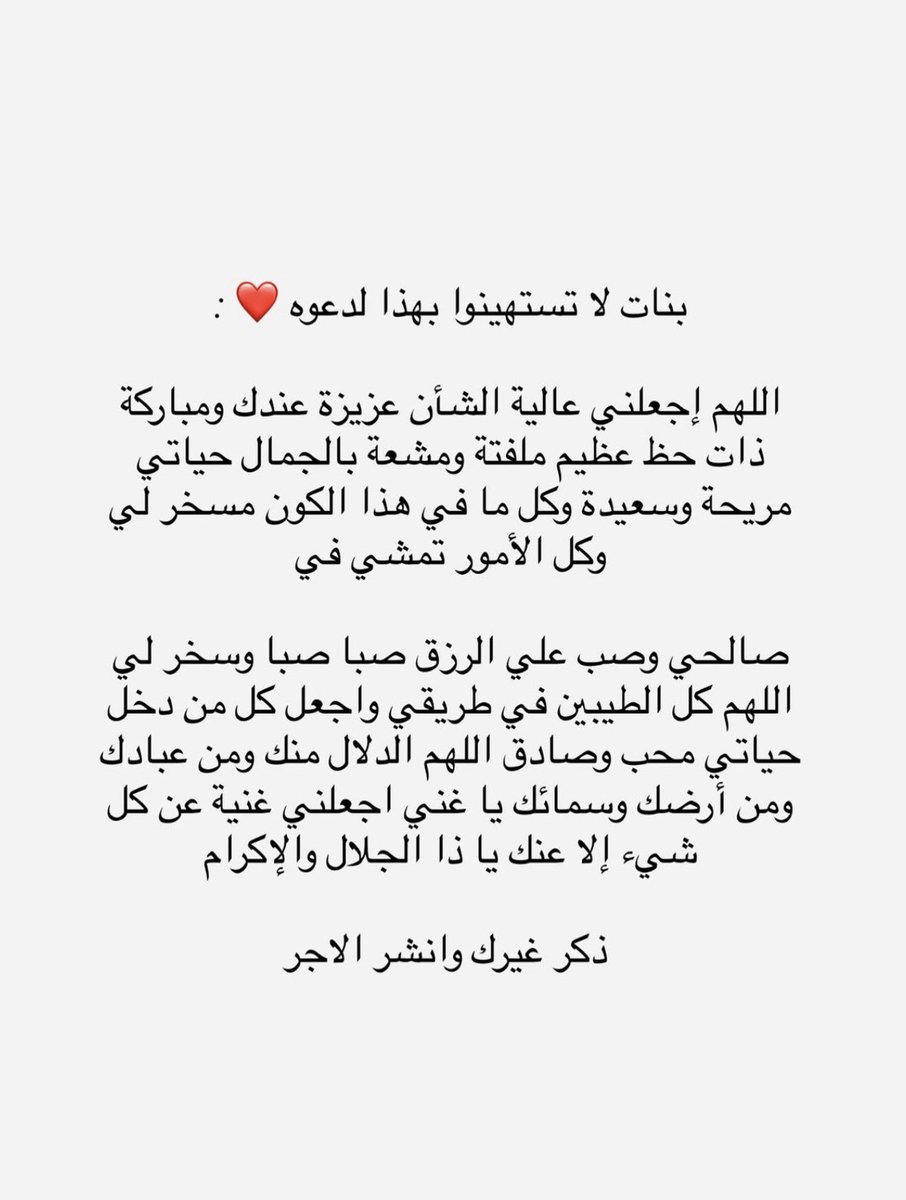 thkkkrr_'s tweet photo. لا تستهينوا بهذه الدعوه 💗: https://t.co/z3aTzvWpNp