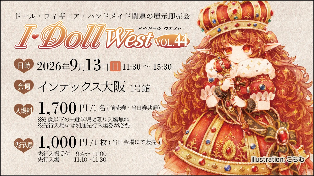 I・Doll実行委員会 ドール・フィギュア・ハンドメイド関連の展示即売会