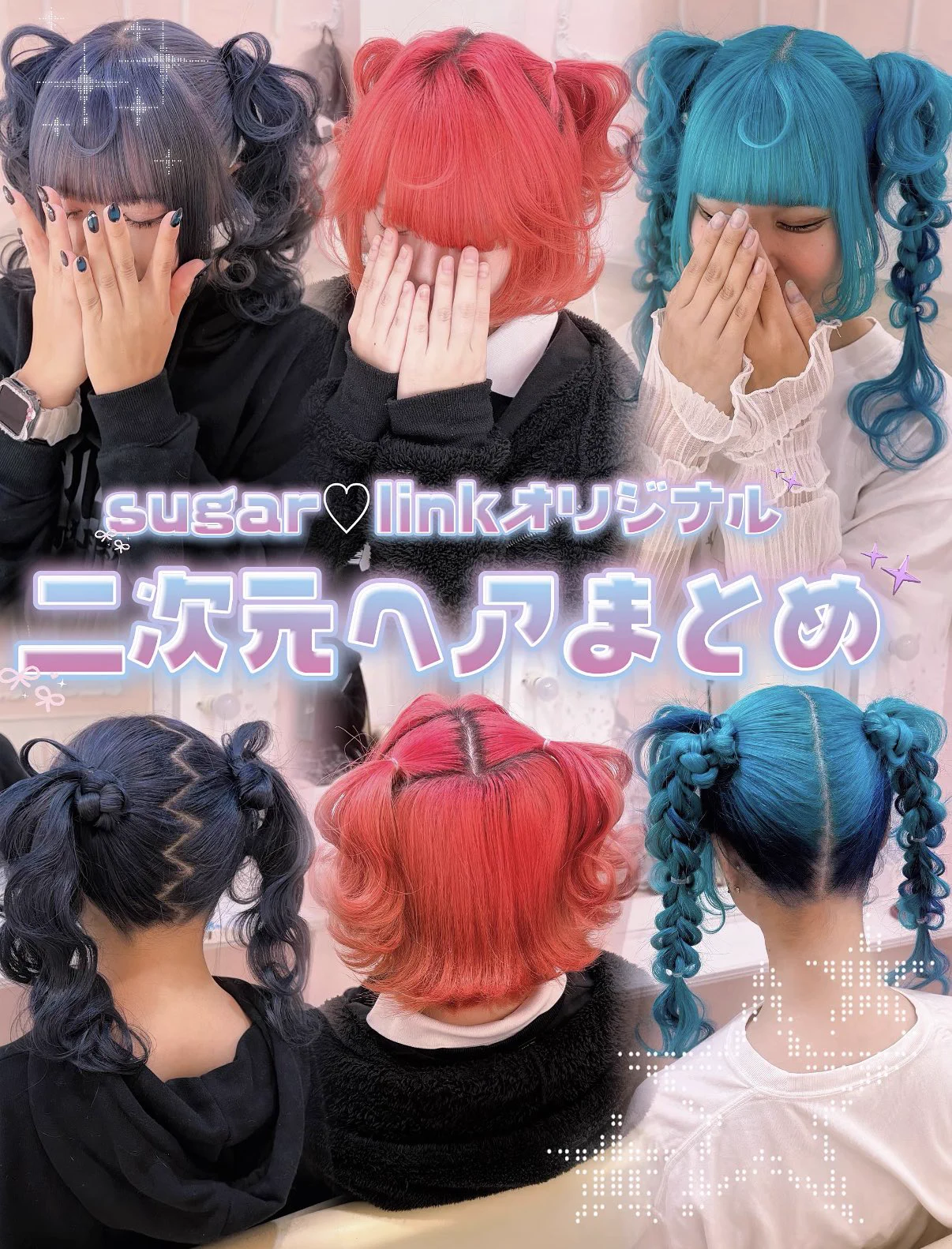 sugar♡link/ヘアメ／秋葉原 on X: 