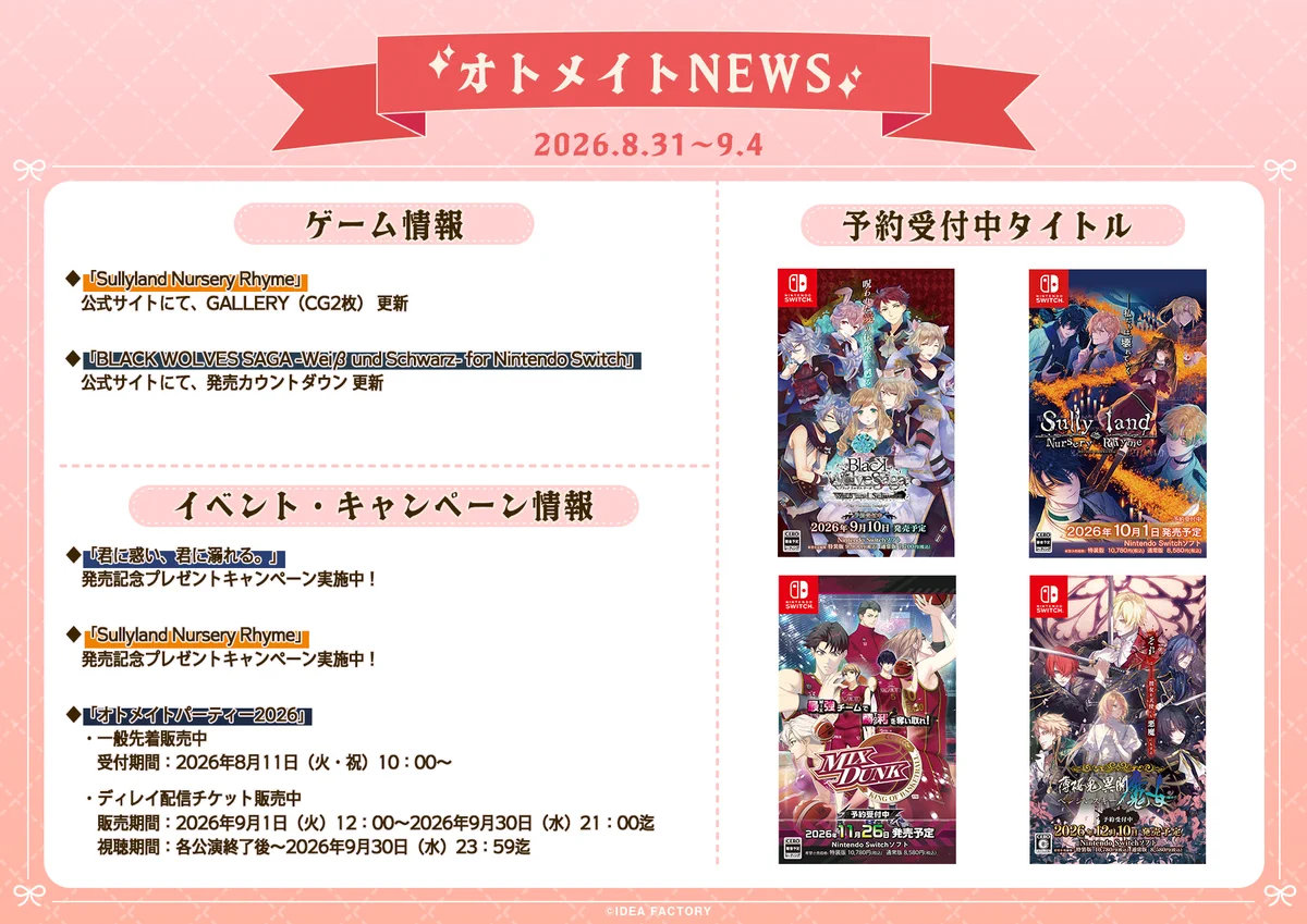 公式】オトメイト on X: 