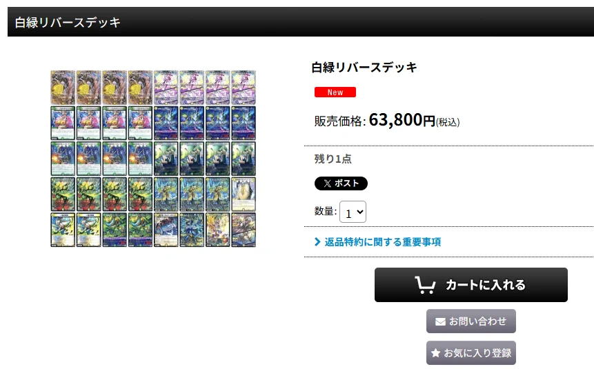 デュエルマスターズ 白緑リバース カードショップはっち通販店【デュエマ】 on X: 