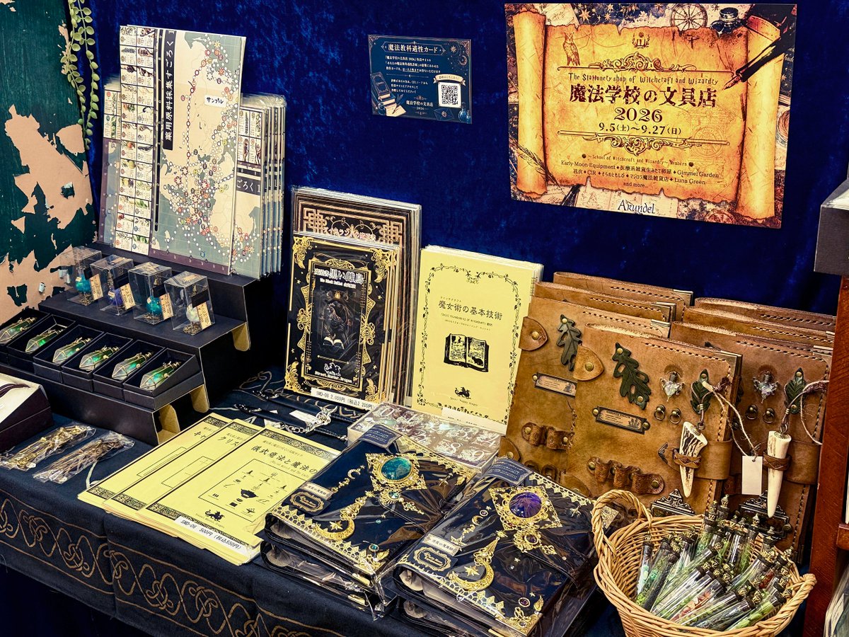 Arundel_shop's tweet photo. 【📜開店直前告示】
魔法使いを目指す方のための『魔法学校の文具店』いよいよ明日9/5（土）より開店します！
設営も無事完了🧙魔法学校の先生方から届いた文具や魔導書、研究資料、薬草の小瓶、様々な魔道具も…今年も店内いっぱいに並びました。
新学期の準備は整いました✨
#魔法学校の文具店2026 https://t.co/Drf3HtRmla