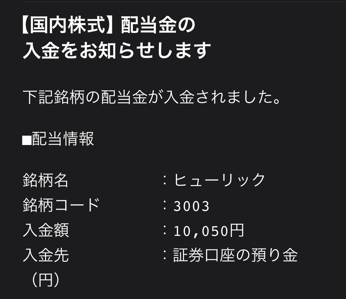 oashiSE's tweet photo. ヒューリック
から配当金をいただきました💰 https://t.co/VYvlyAAYHN