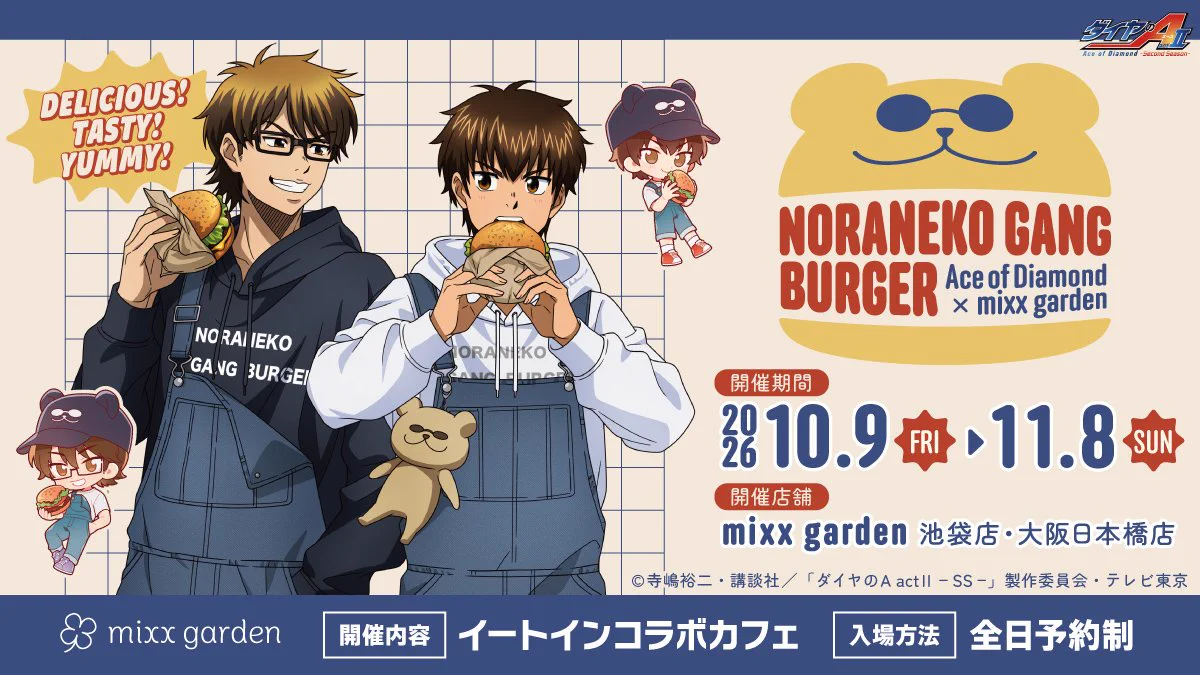 ダイヤのA 新作グッズ速報 on X: 