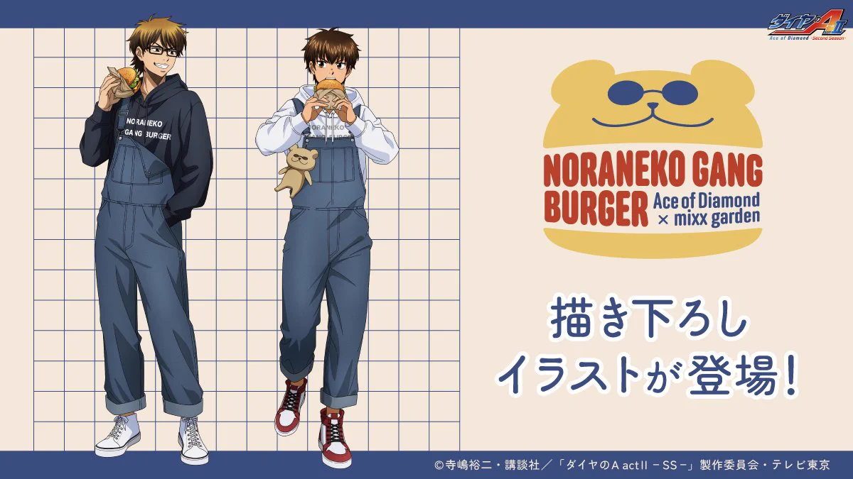 ダイヤのA 新作グッズ速報 on X: 