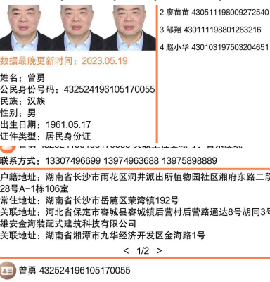 blevans_5's tweet photo. #小关联🔍

提供信息：身份证号

出单结果：关联人 工作单位 户籍地址 护照 居住地址 名下手机号等  寻人 催收 找老赖必备 https://t.co/1P8shs47tU
