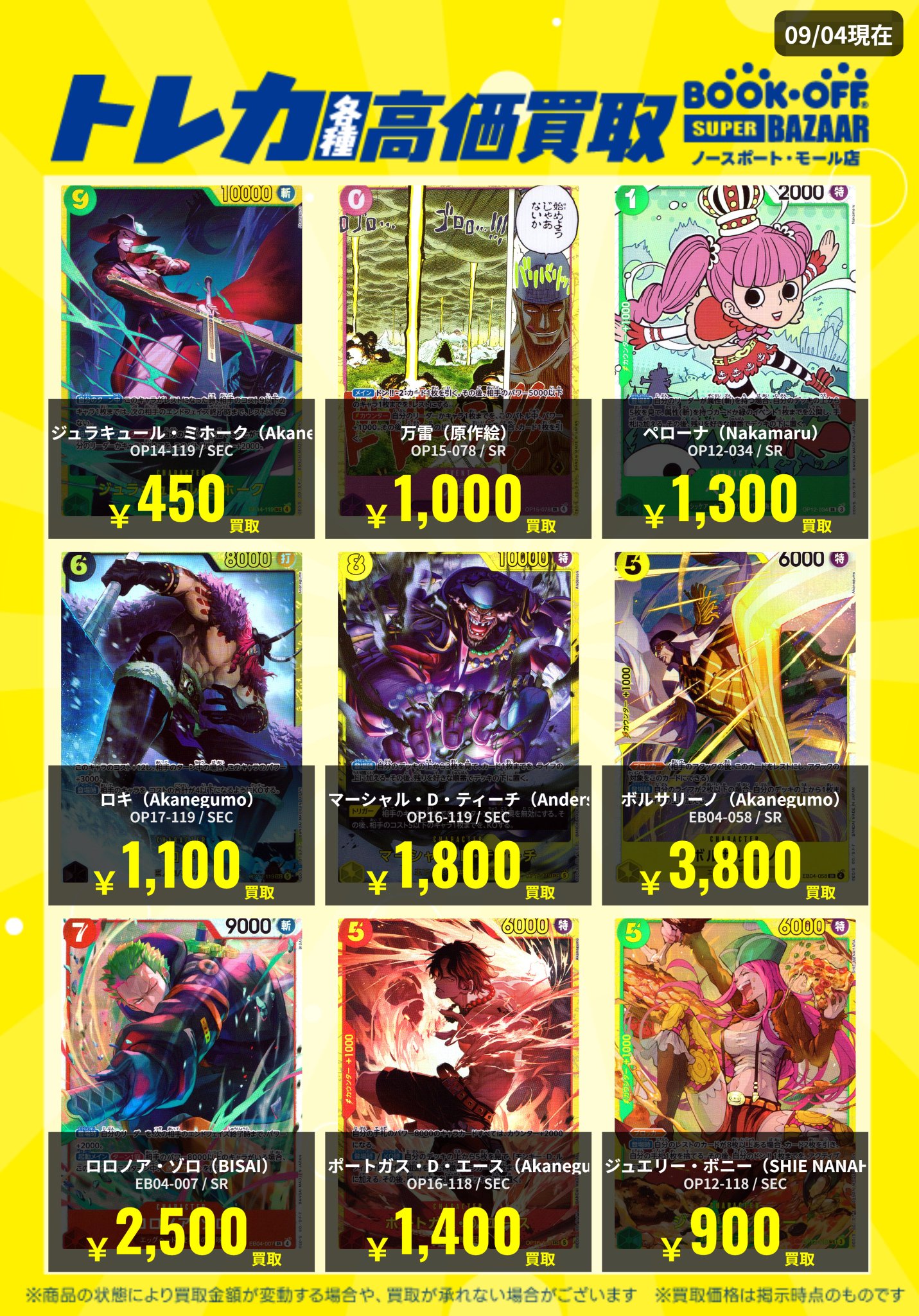ブックオフスーパーバザー ノースポートモール店【トレカ】 on X